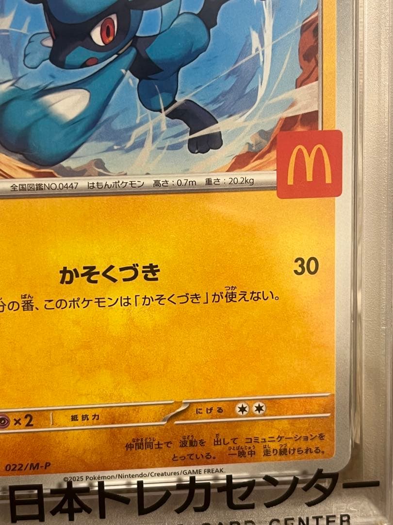 PSA10マクドナルドプロモ　リオル ラルトスセット