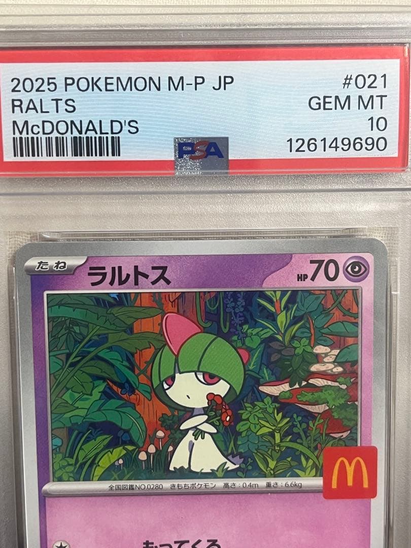 PSA10マクドナルドプロモ　リオル ラルトスセット