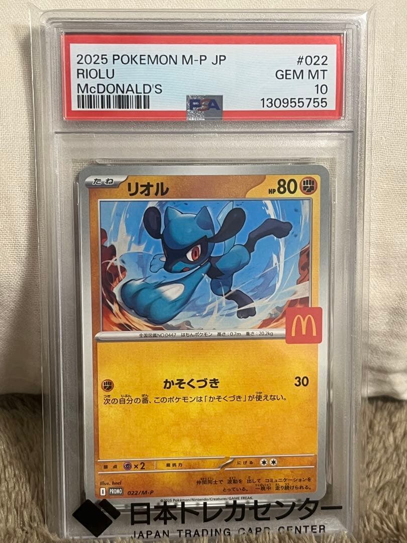 PSA10マクドナルドプロモ　リオル ラルトスセット