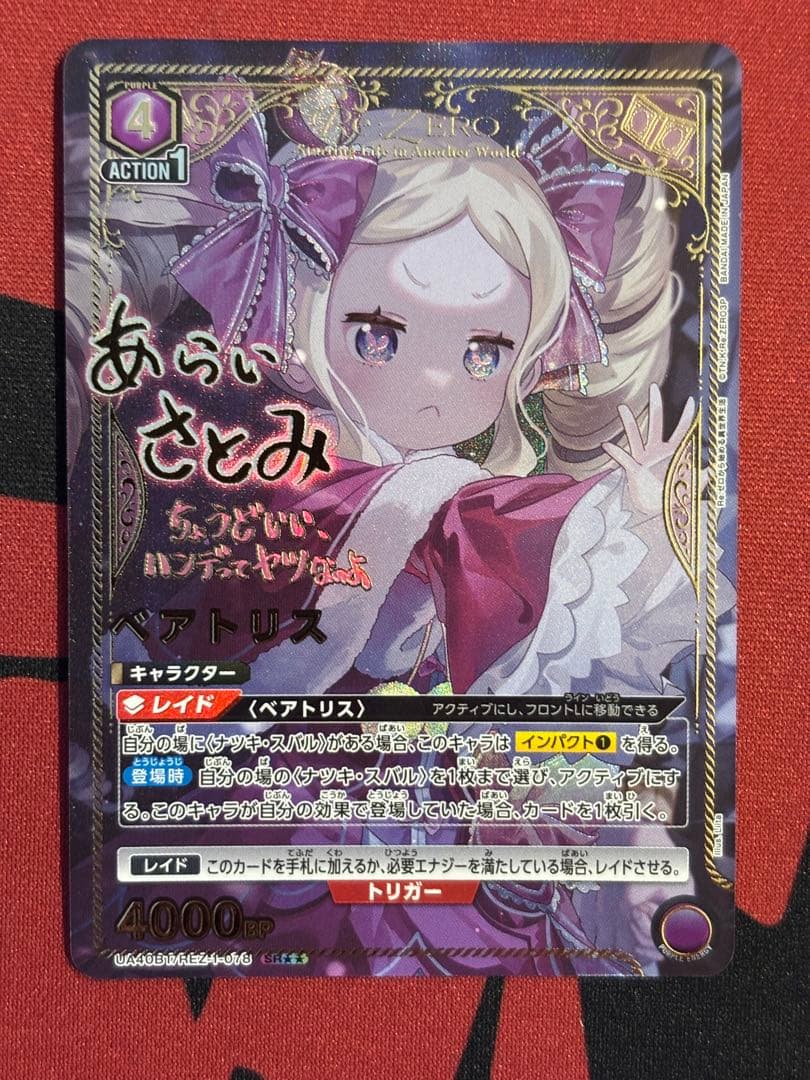 Re:ゼロから始める異世界生活 ベアトリス 星2 パラレル サイン