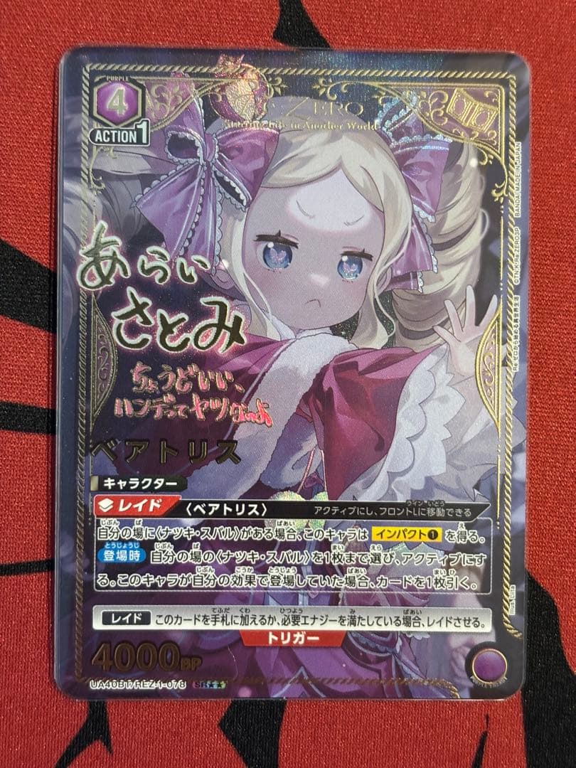 Re:ゼロから始める異世界生活 ベアトリス 星2 パラレル サイン