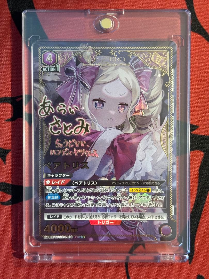 Re:ゼロから始める異世界生活 ベアトリス 星2 パラレル サイン