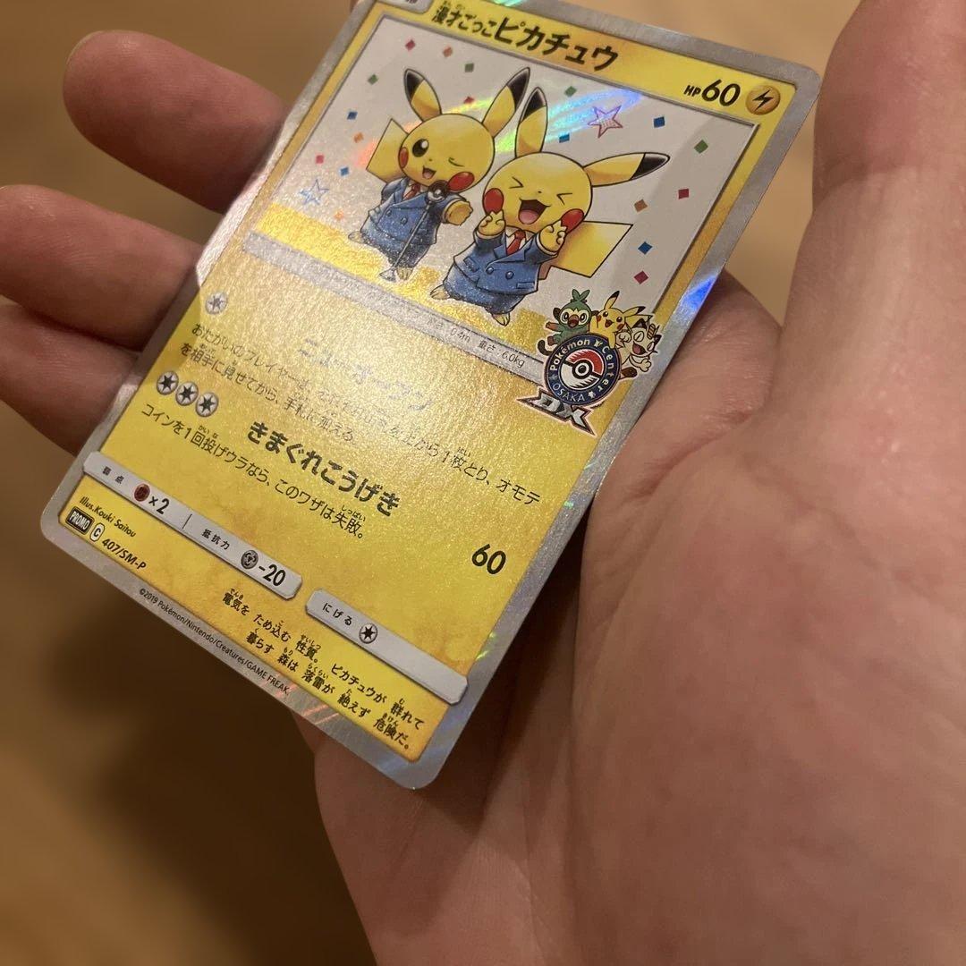 ダ*き様 漫才ごっこピカチュウ：ポケモンセンターオーサカDX オープン記念 おい