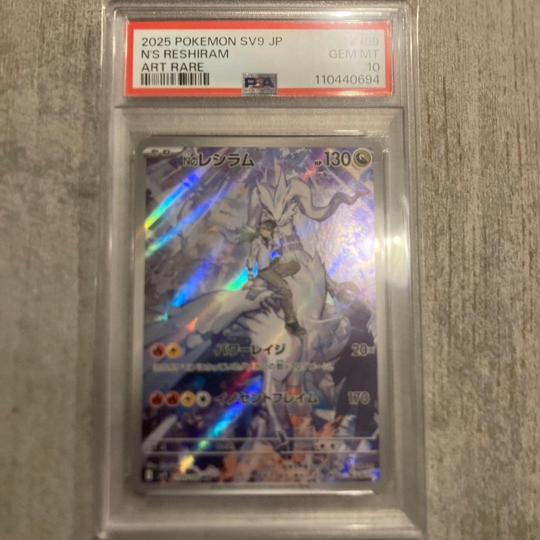 ポケモンカード　Nのレシラム AR PSA10