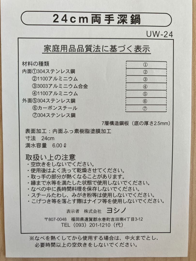YOSHINO CRAFT　ヨシノクラフト　両手鍋　深鍋　24cm　6L