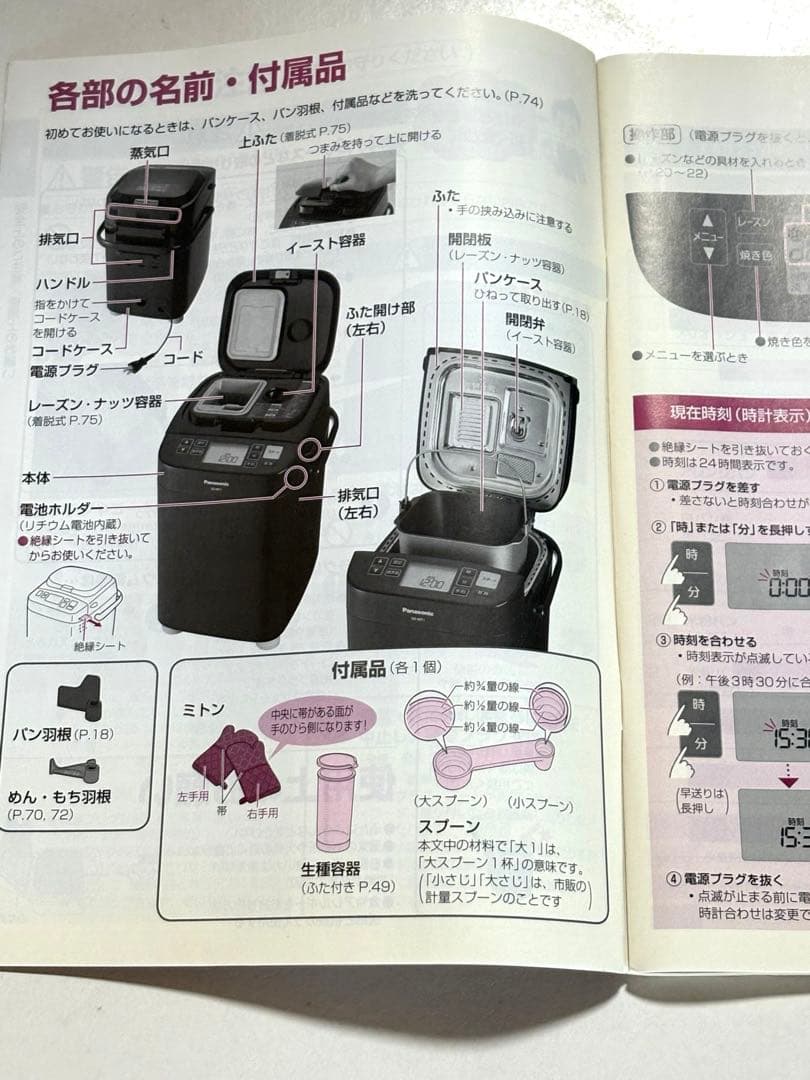 パナソニック（Panasonic） ホームベーカリー【SD−MT1−T】ブラウン