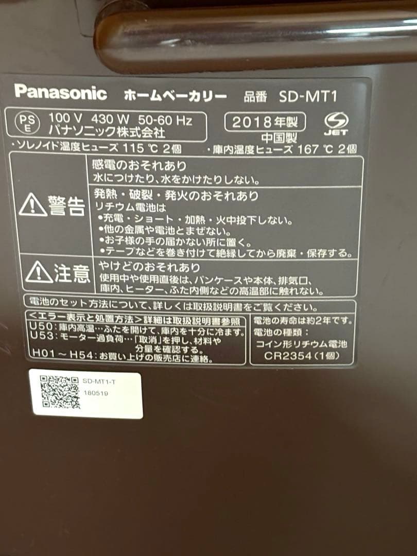 パナソニック（Panasonic） ホームベーカリー【SD−MT1−T】ブラウン