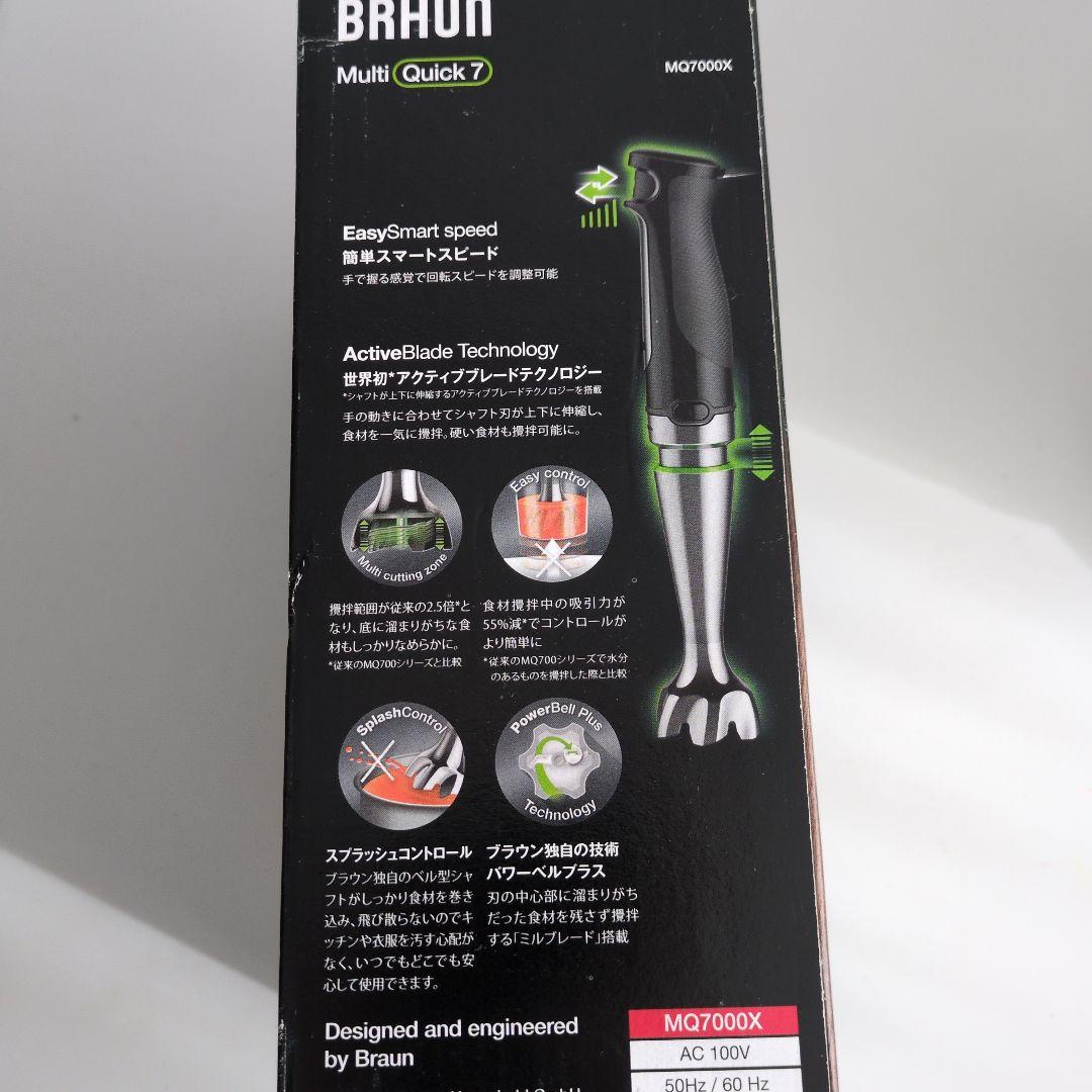 ブラウン ハンドブレンダー マルチクイック7 MQ7000X つぶす 混ぜる
