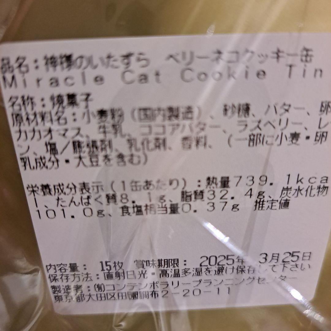 ボールアンドチェーン×フェアリーケーキフェア ネコクッキー缶セット 阪急梅田限定