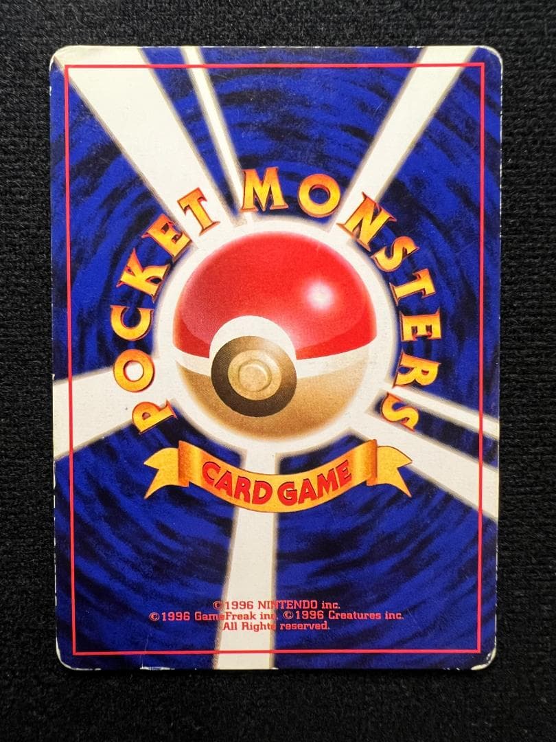 旧裏・かえんリザードン（第1弾 拡張パック）