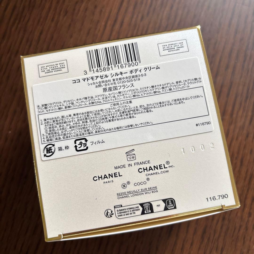 CHANEL COCO MADEMOISELLE ボディクリーム