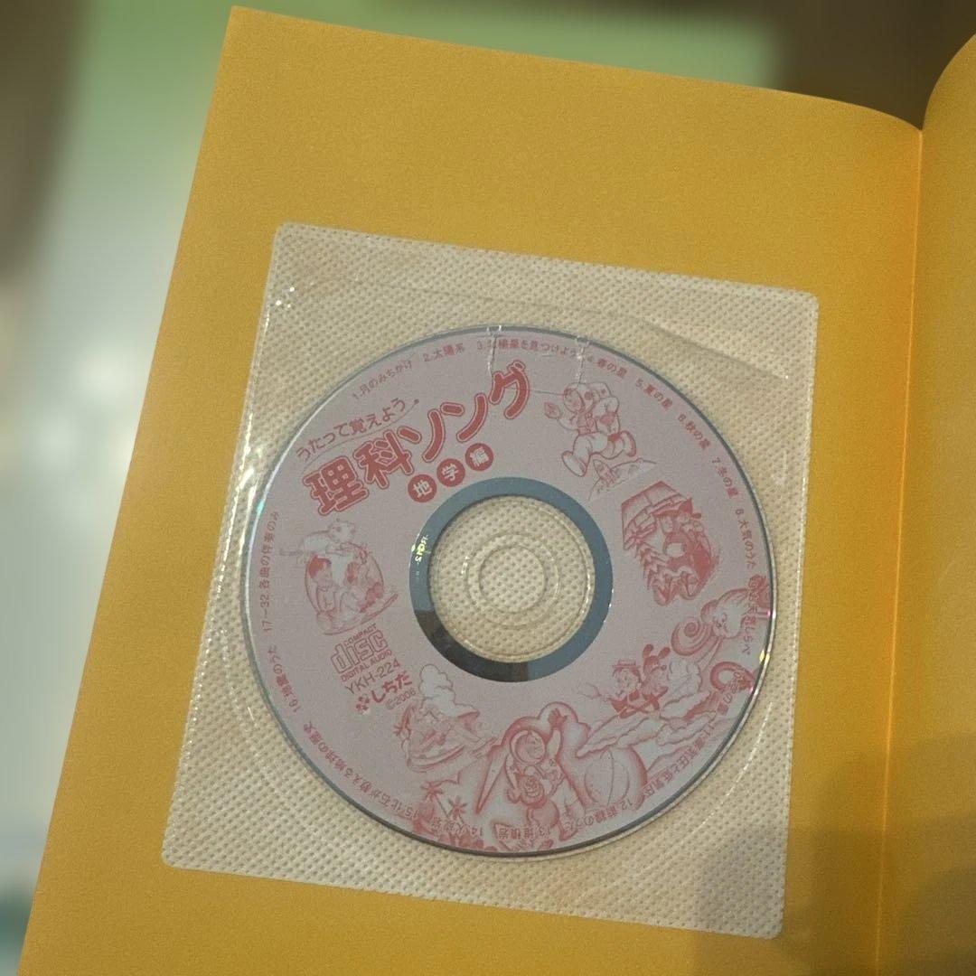 うたって覚えようシリーズ5冊セット　七田式　理科&社会