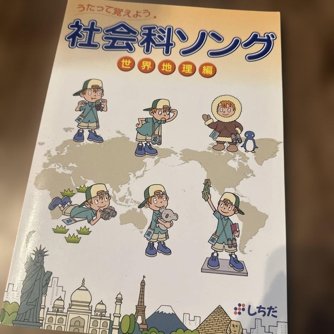 うたって覚えようシリーズ5冊セット　七田式　理科&社会