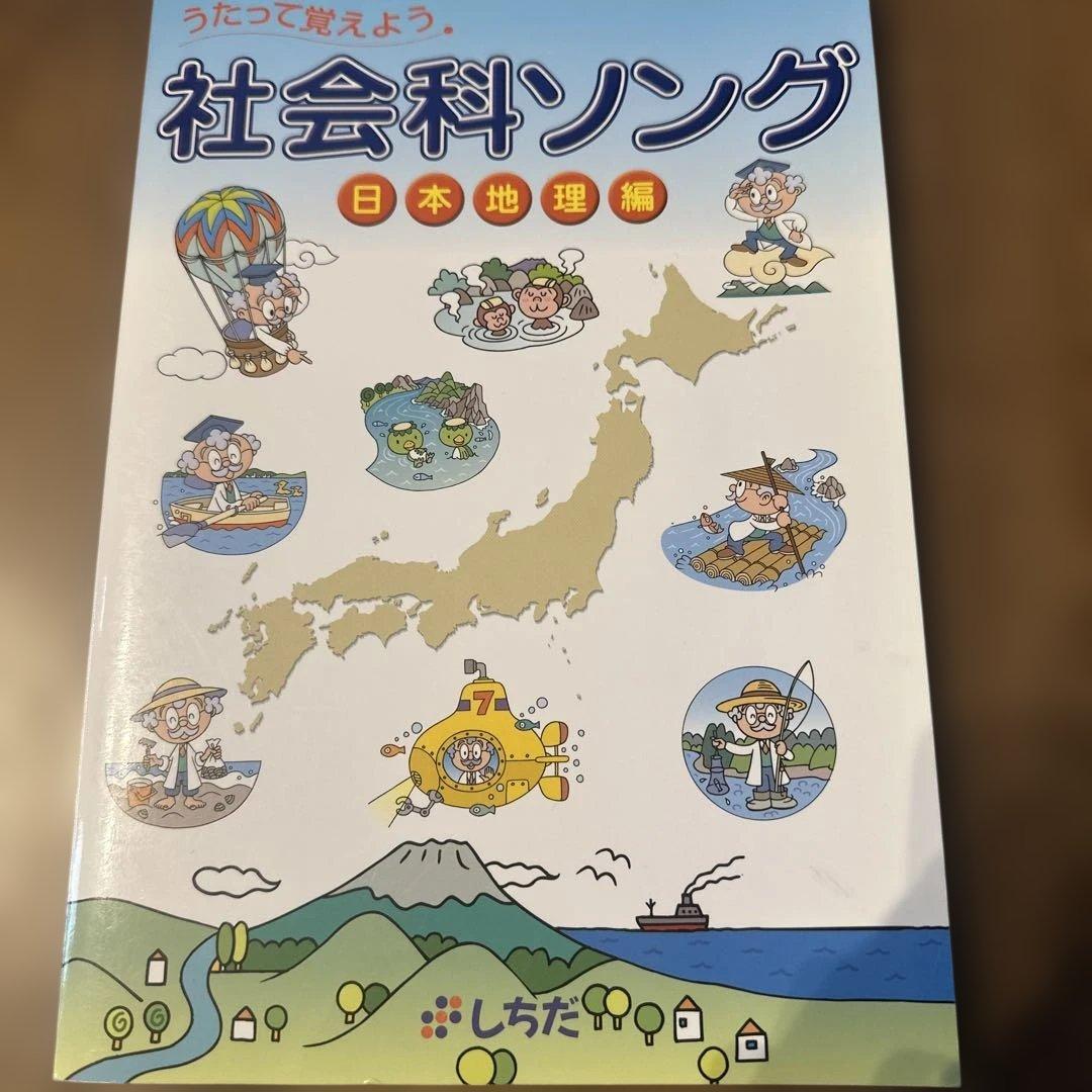 うたって覚えようシリーズ5冊セット　七田式　理科&社会