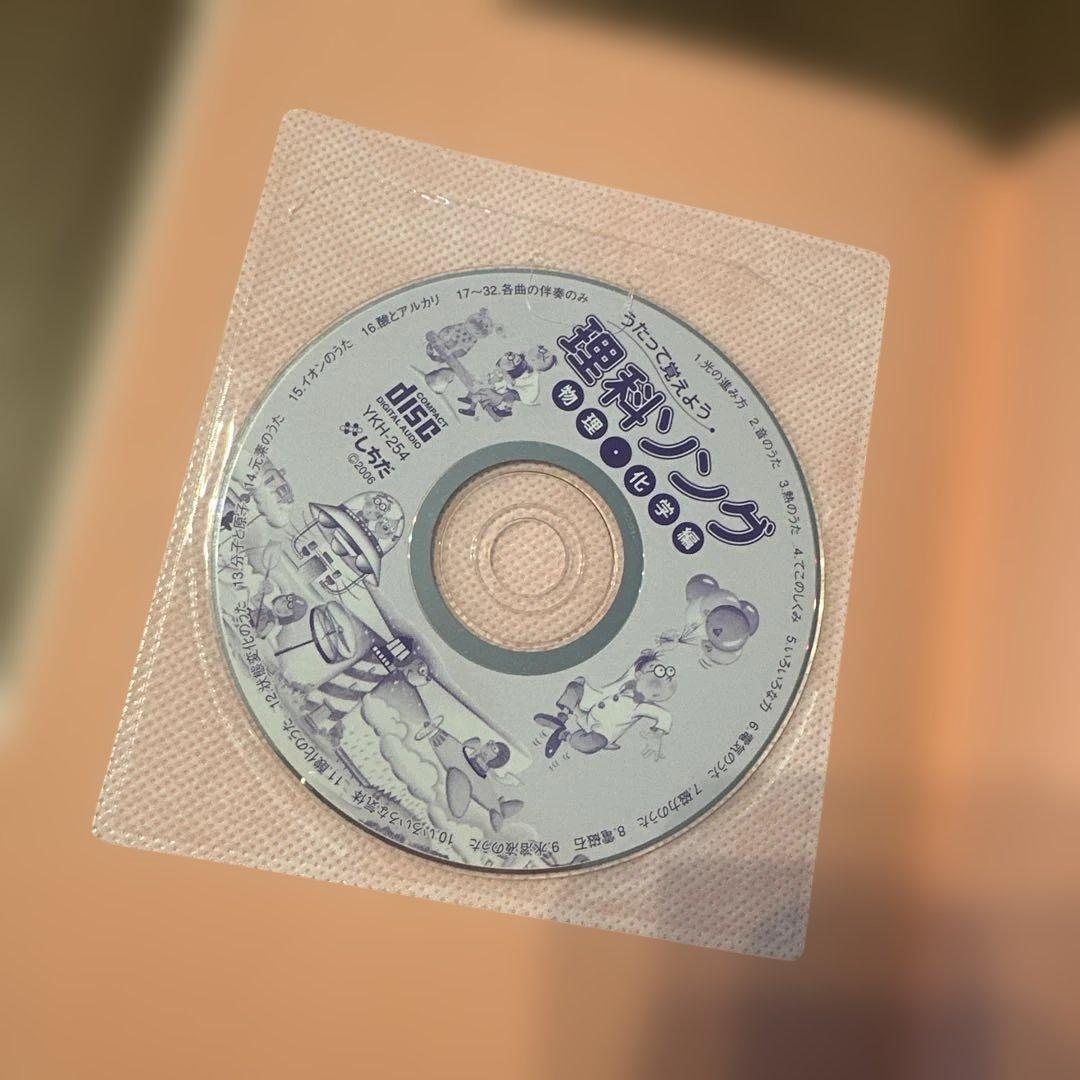 うたって覚えようシリーズ5冊セット　七田式　理科&社会