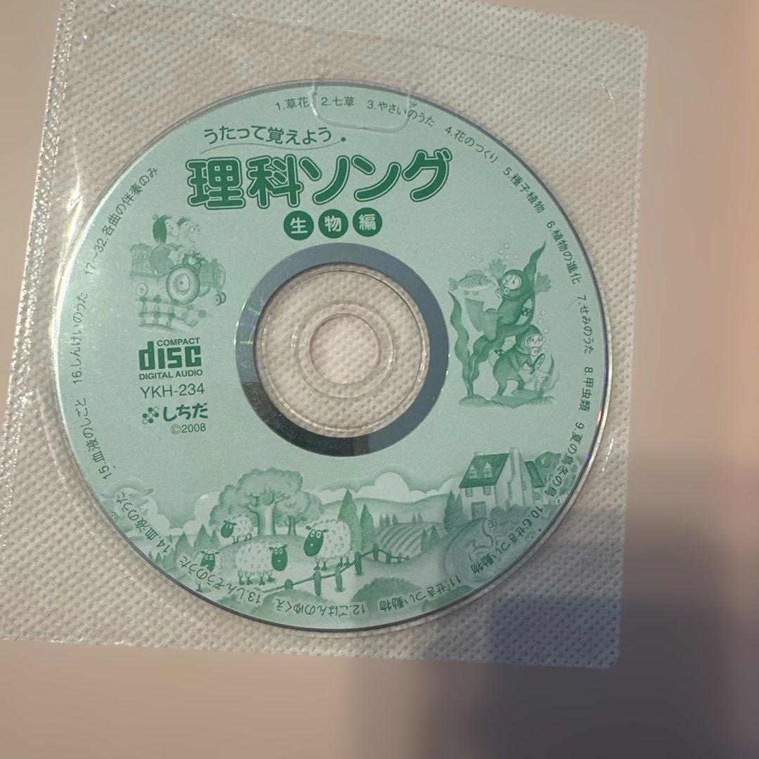 うたって覚えようシリーズ5冊セット　七田式　理科&社会