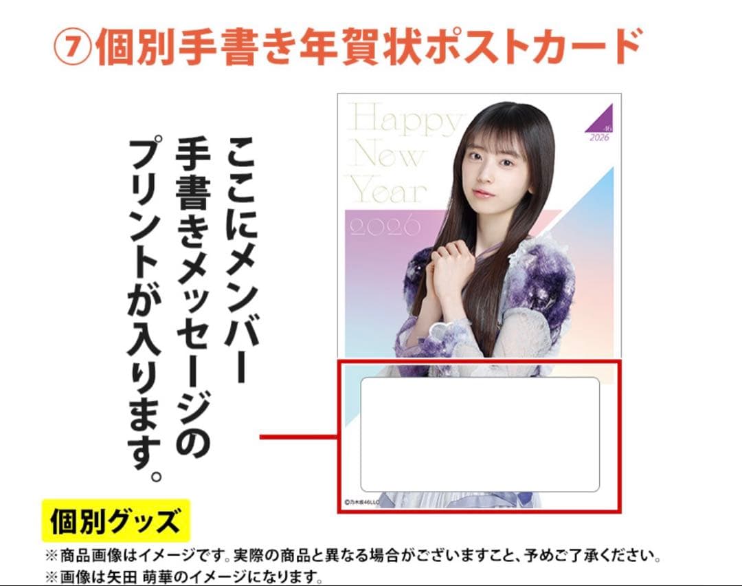 乃木坂46 2026年福袋A B C 19点　賀喜遥香