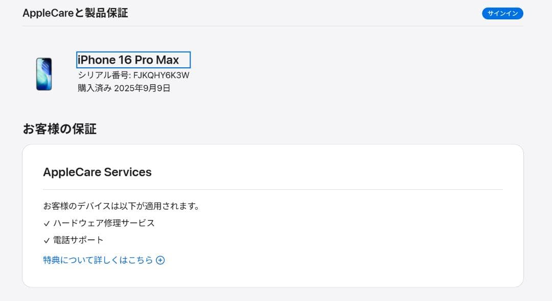 iPhone 16 ProMax 256GB ブラック 【APPLE保証+有り】