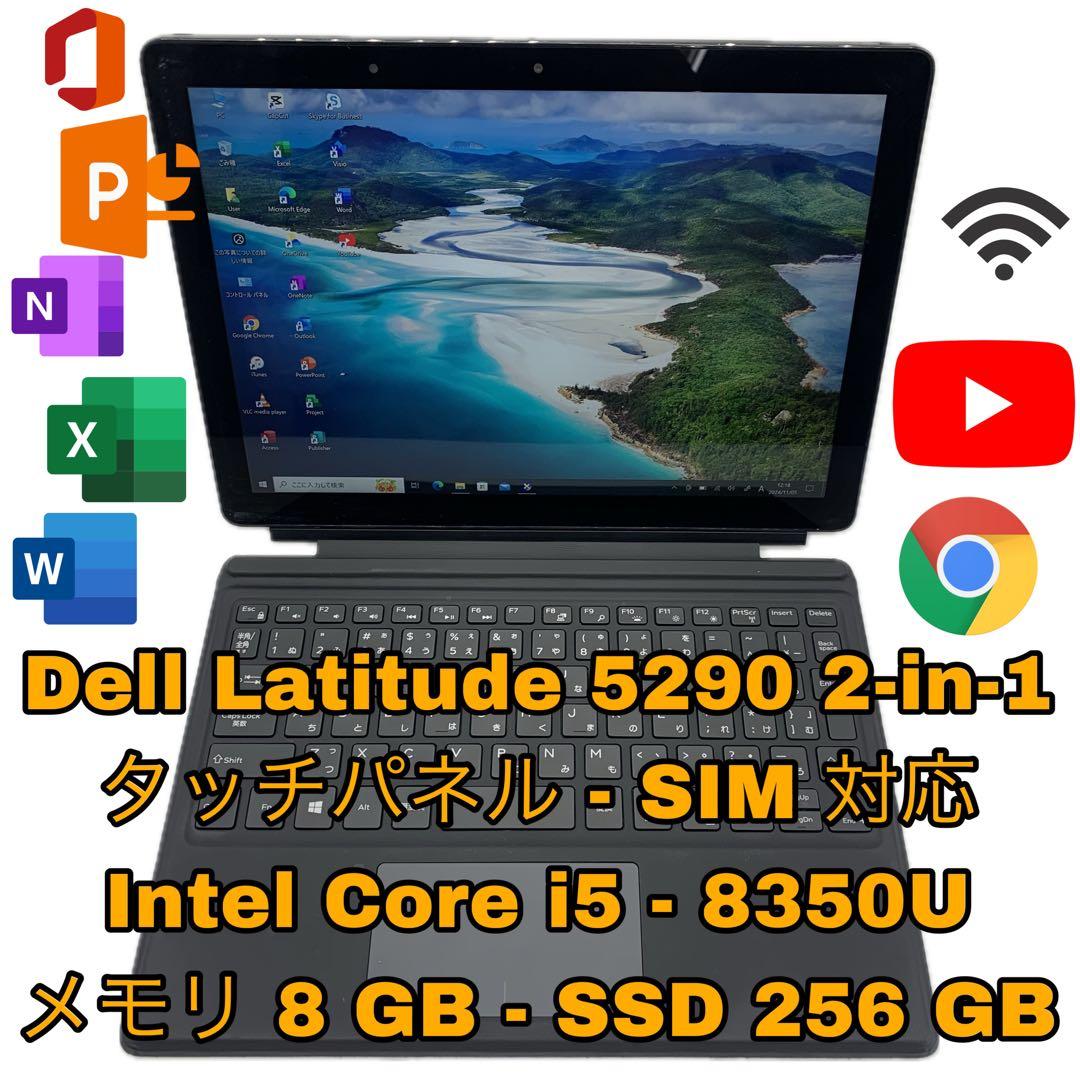 Dell Latitide 5290 2-in-1 | LTE モデル