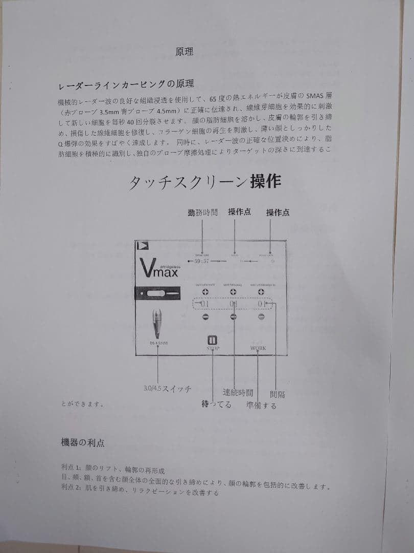 イ*）様 V-MAX 美容機器