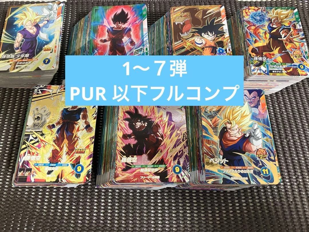 ドラゴンボールスーパーダイバーズ　1弾〜7弾　PUR以下フルコンプリート
