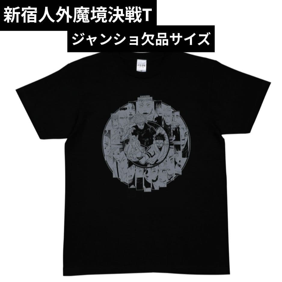 呪術廻戦 呪術　Tシャツ　人外魔境新宿決戦　五条悟　乙骨　虎杖　脹相　日車寛見