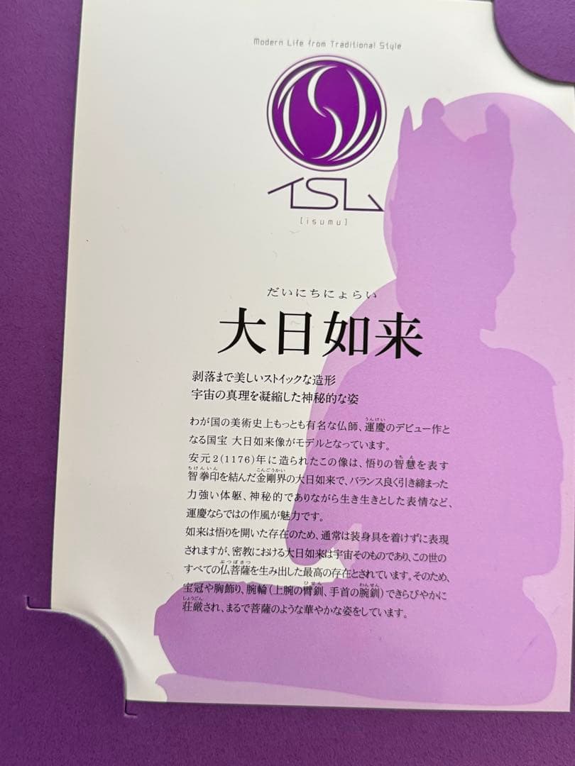 isumu 大日如来 仏像 運慶 金剛