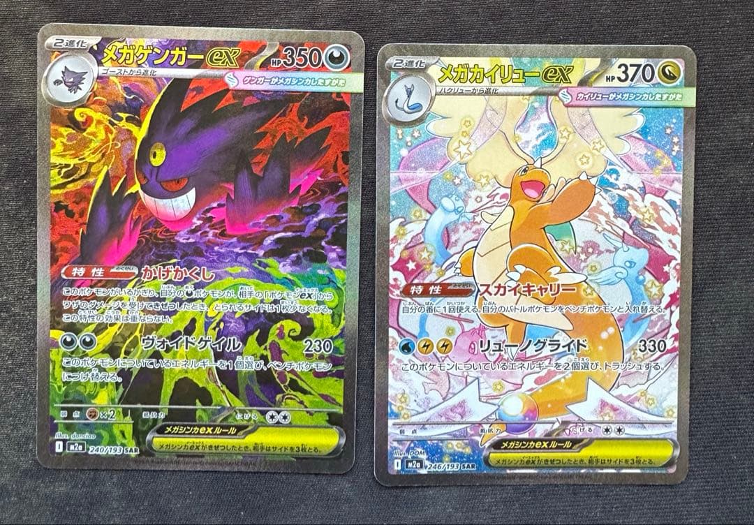 メガゲンガーex & メガカイリューex 2枚セット