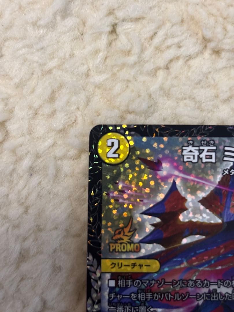 奇石 ミクセル ジャミング・チャフ GP プロモ gpプロモ