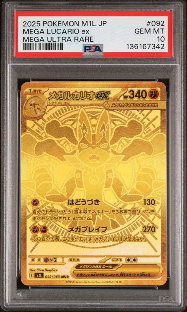 【PSA10】【希少連番】メガルカリオex メガサーナイトex MUR