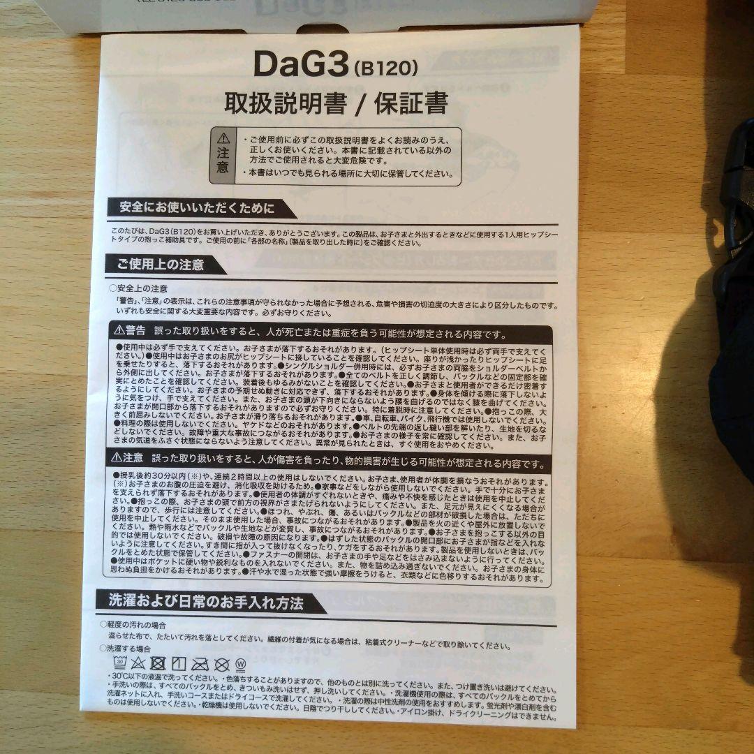 抱っこ紐　テラスベビー　ヒップシート　ダッグスリー　DAG3　黒