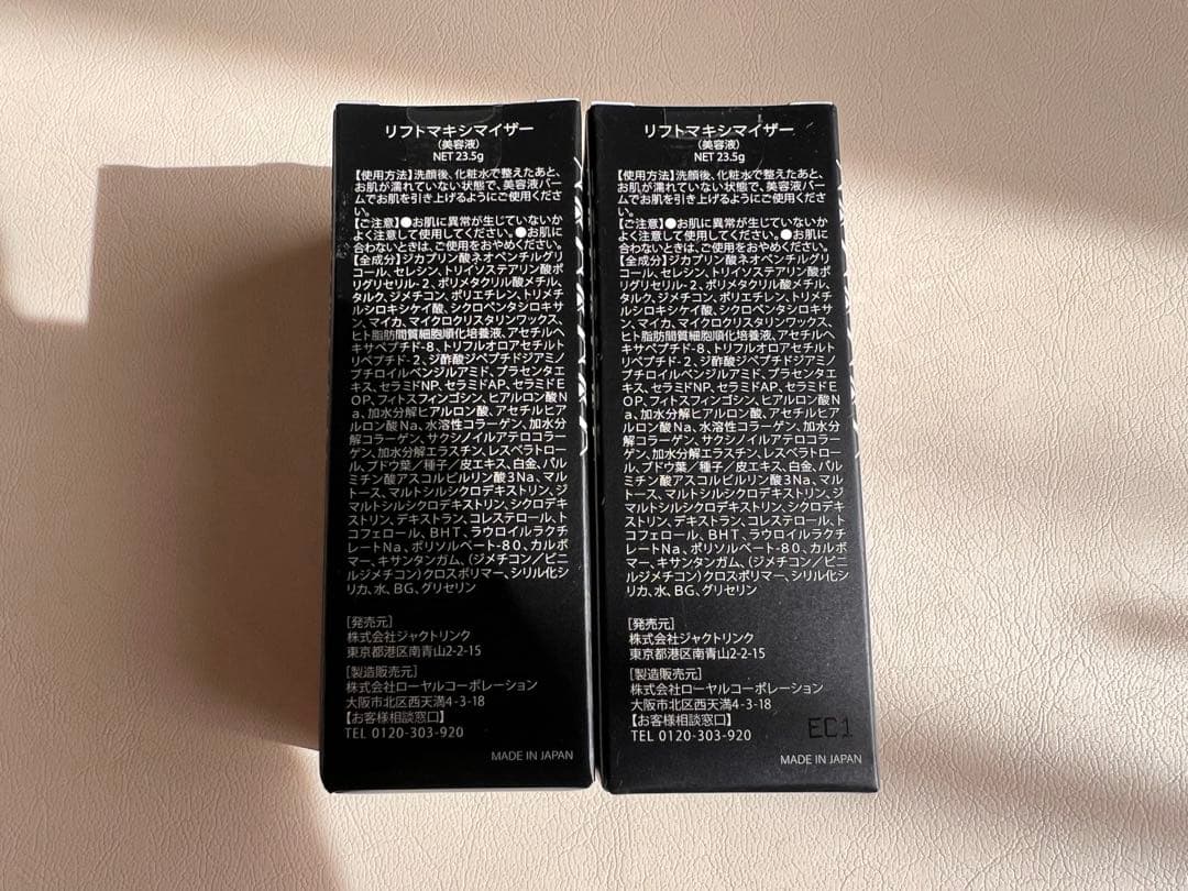 リフトマキシマイザー 2本セット