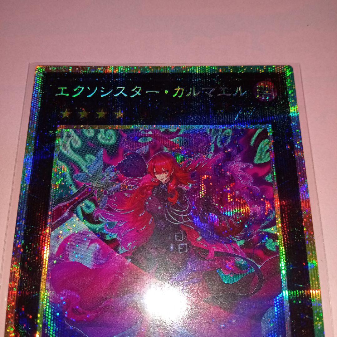 遊戯王 BPRO エクソシスター•カルマエル(プリシク) 1枚 美品〜中品