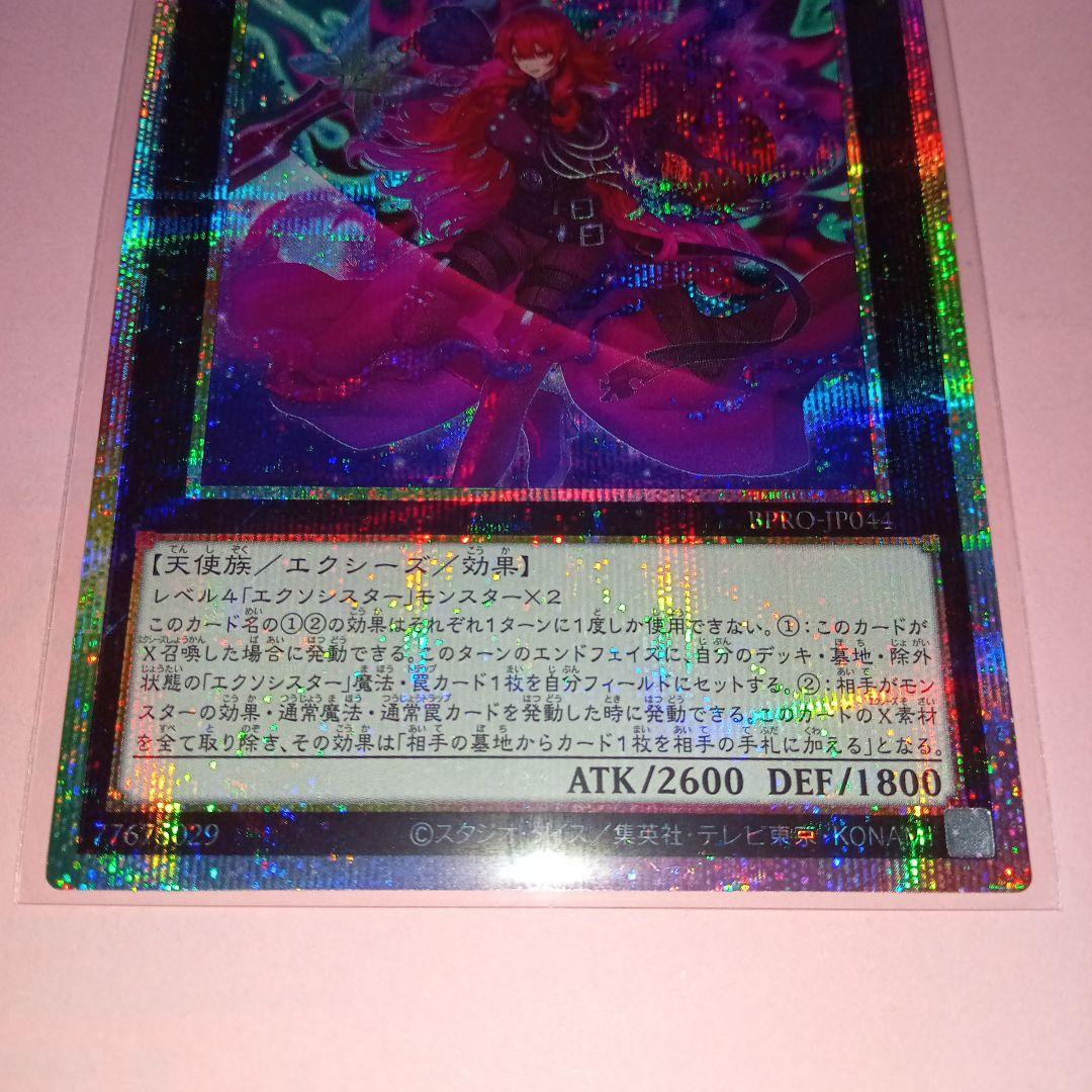 遊戯王 BPRO エクソシスター•カルマエル(プリシク) 1枚 美品〜中品