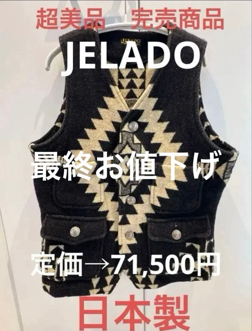 JELADO 日本製 幾何学模様 ベスト　激レア
