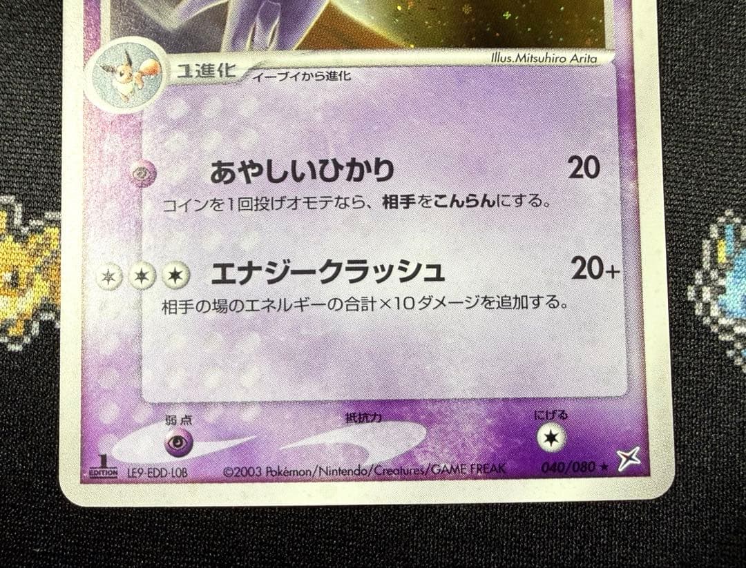 ★ポケモンカード エーフィ 1ed 040/080 マグマVSアクア ADV★