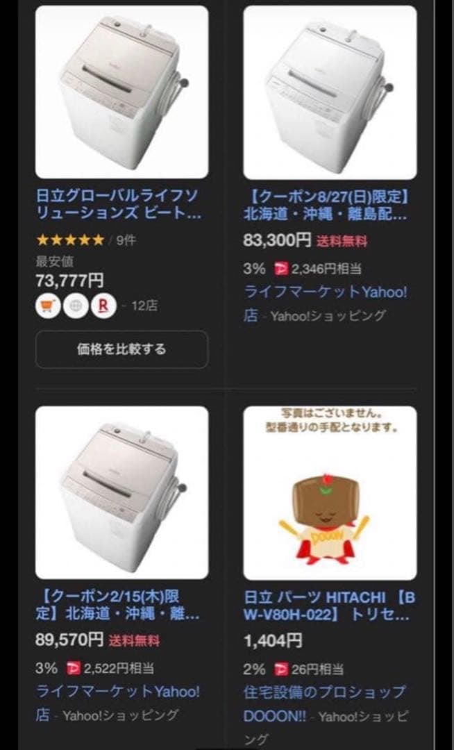 【高年式】2023年式 8kg 日立 ビートウォッシュ 洗濯機 BW-V80H