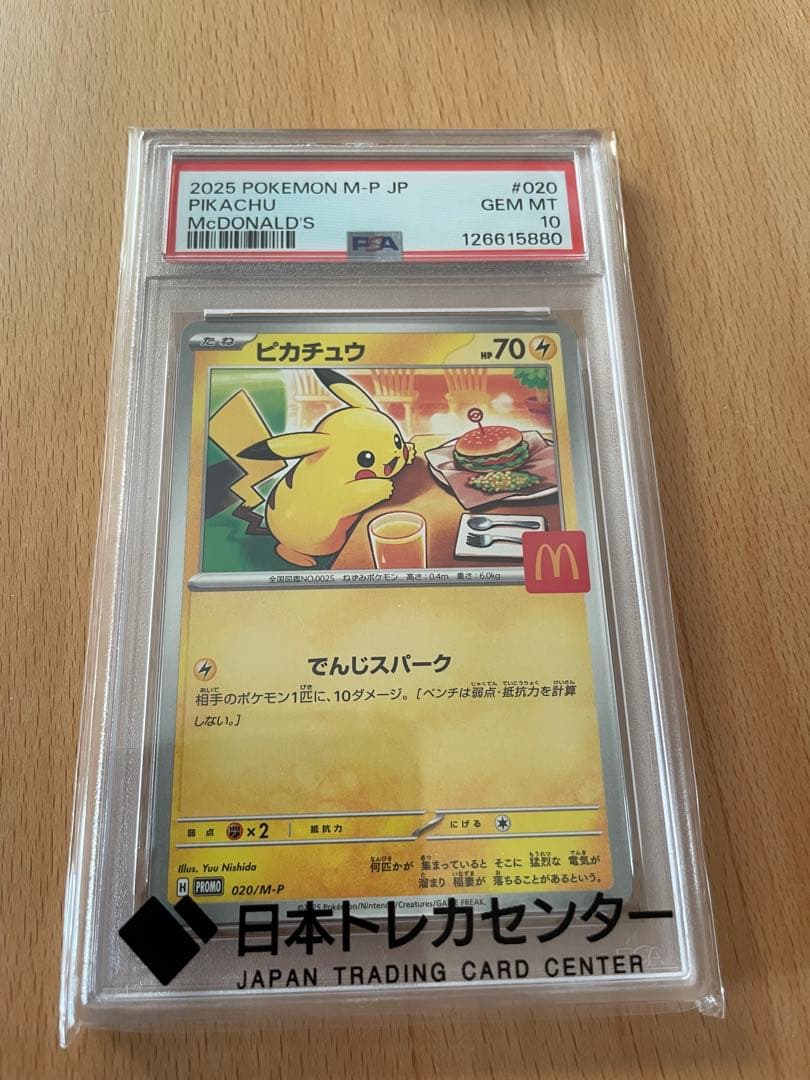 g*^様 【PSA10 】ピカチュウ マクドナルド2025限定プロモ