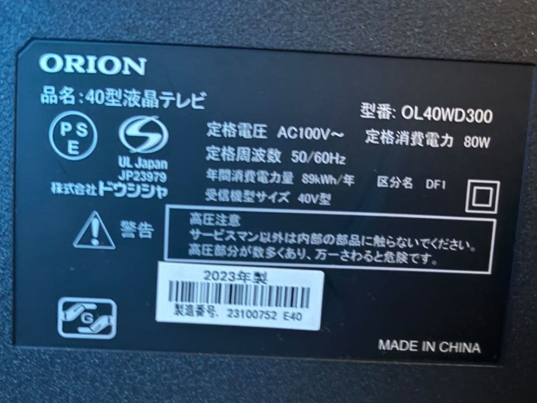 ORION 40型 液晶テレビ OL40WD300 2023年製