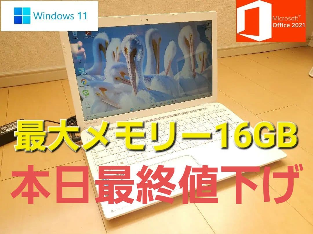 高速東芝/Corei3/SSD250GB/16GB/OFFICE2021