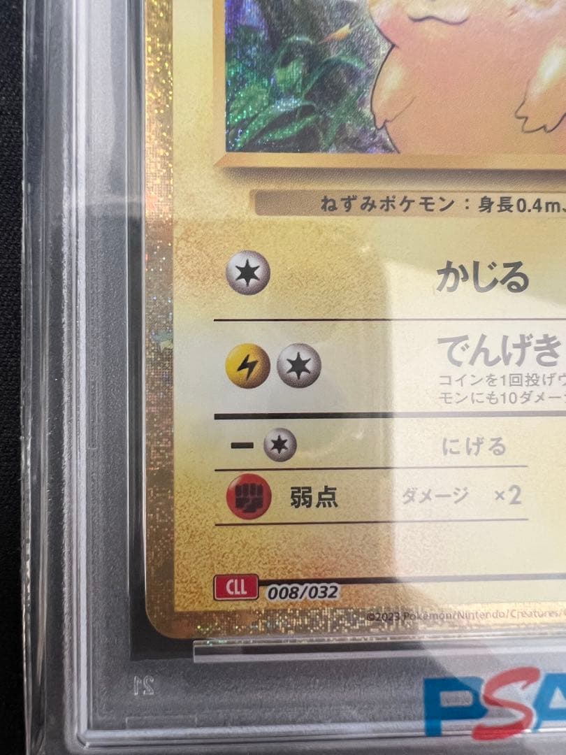 2023 ポケモンカード クラシックピカチュウ PSA 10