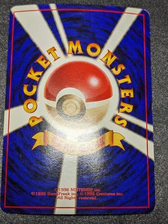 ポケモンカード 旧裏 ウツボット