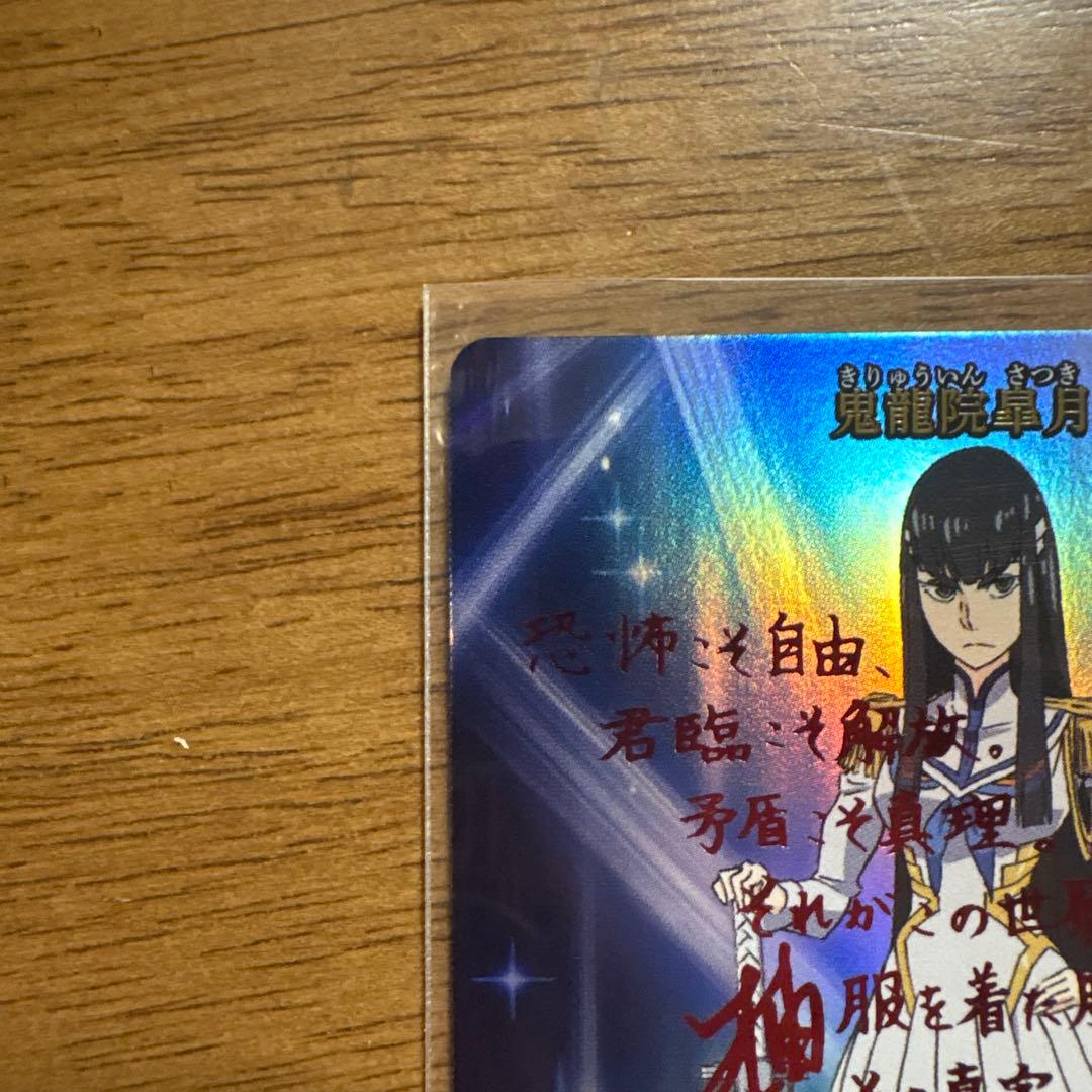 鬼龍院皐月 BT サイン テリトリー キルラキル 縁の糸 ビルディバイドブライト