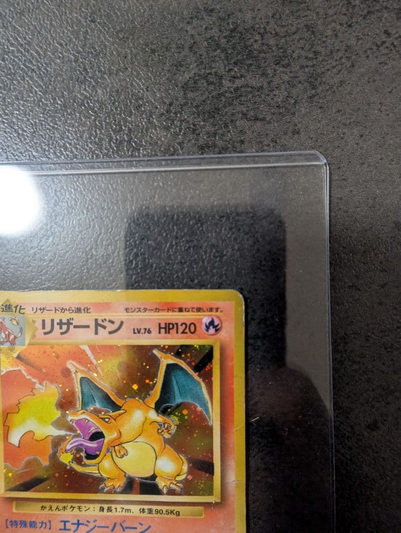 ポケモン カード 旧裏 リザードン かえんポケモン