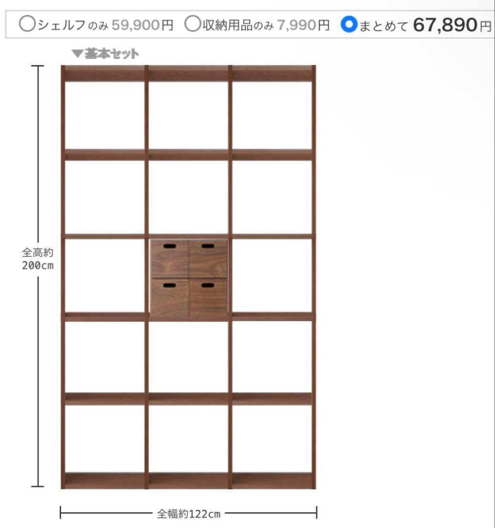 美品★無印スタッキングシェルフセット・５段×３列・ウォールナット チェスト付