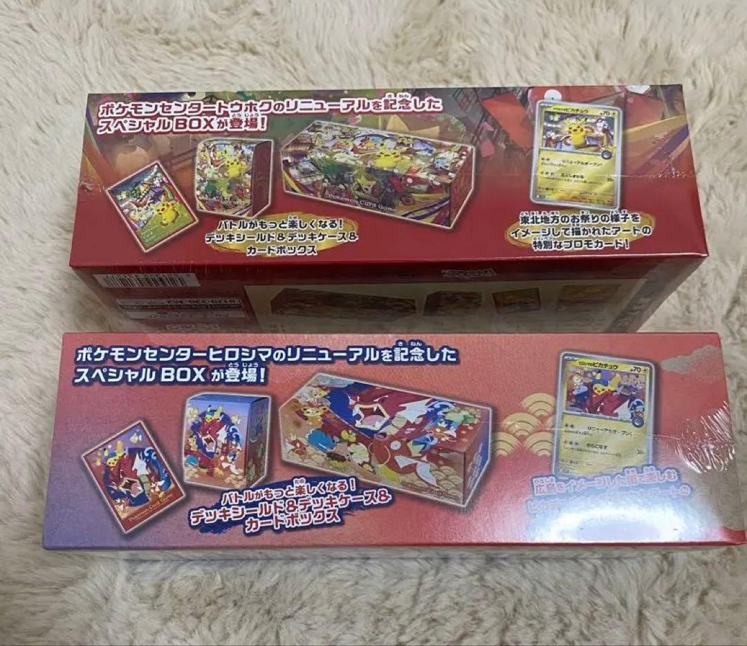 スペシャルBOX ポケモンセンター トウホク ヒロシマ 2種セット
