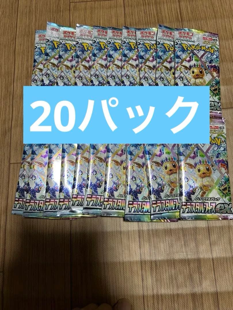 ポケモンカードゲーム テラスタルフェス20パック