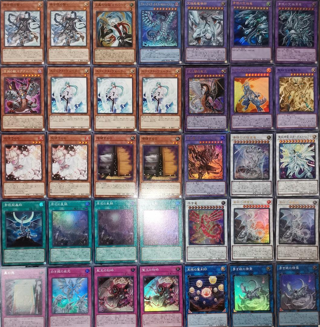 遊戯王デッキ　原石青眼竜王デッキ　ガチ構築　ブルーアイズホワイトドラゴン