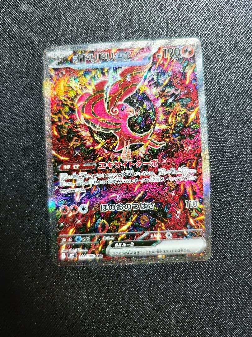 インフェルノX　オドリドリex SAR