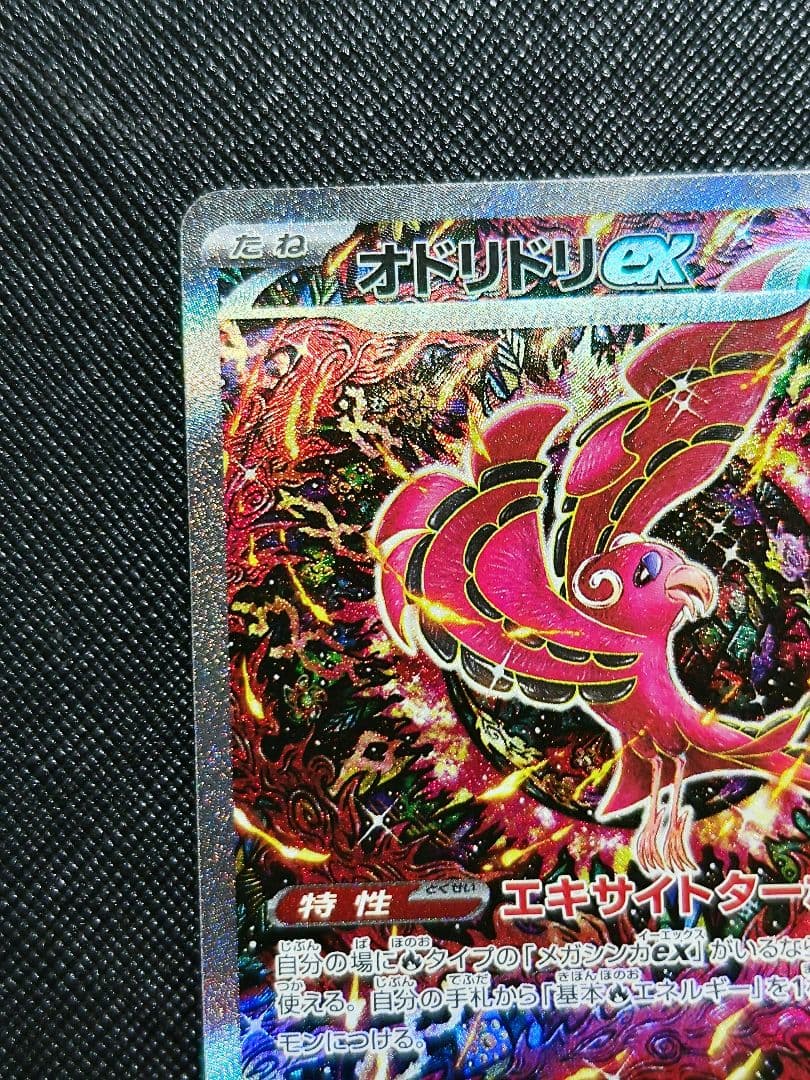 インフェルノX　オドリドリex SAR